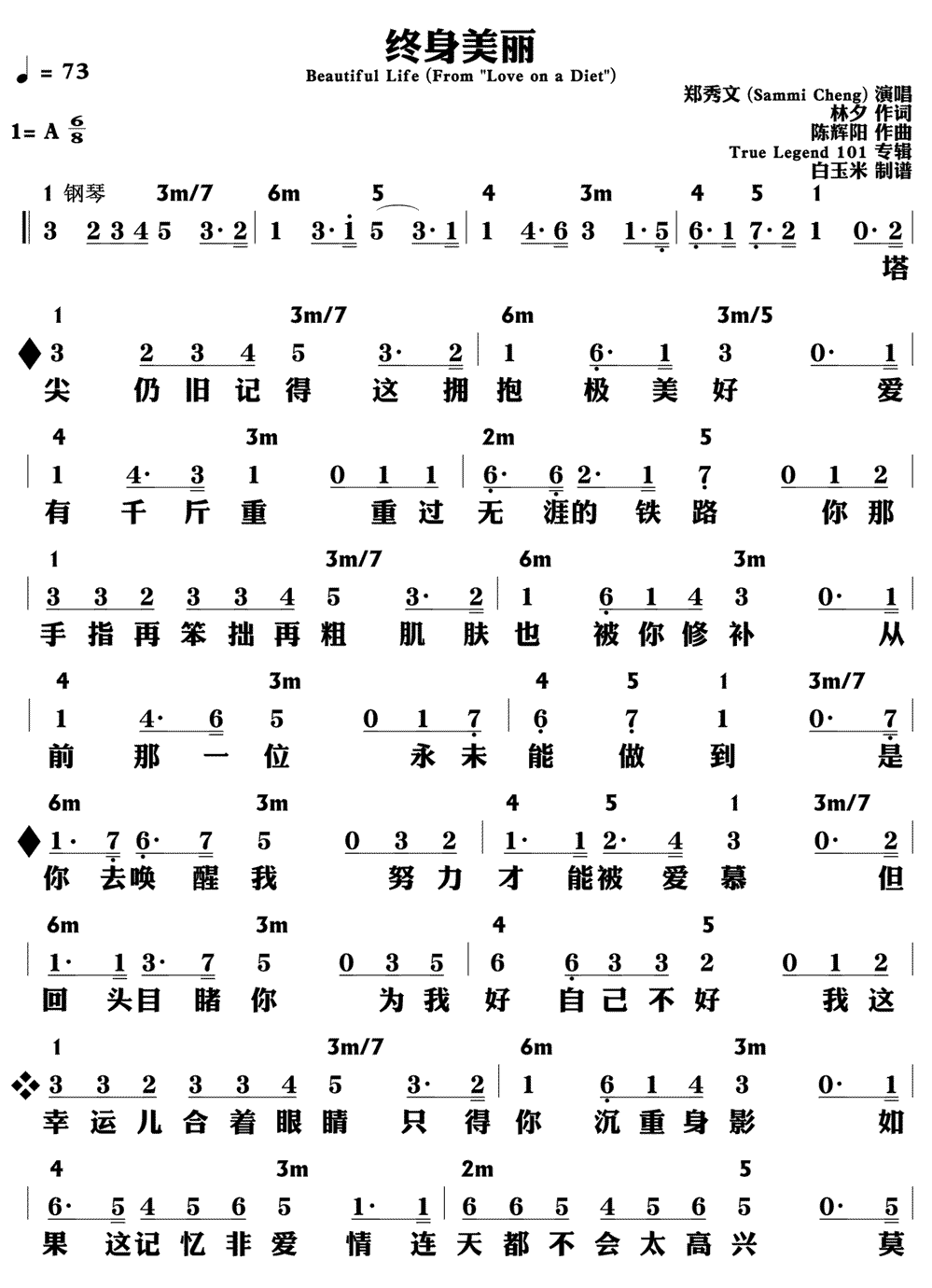 《终身美丽》简谱