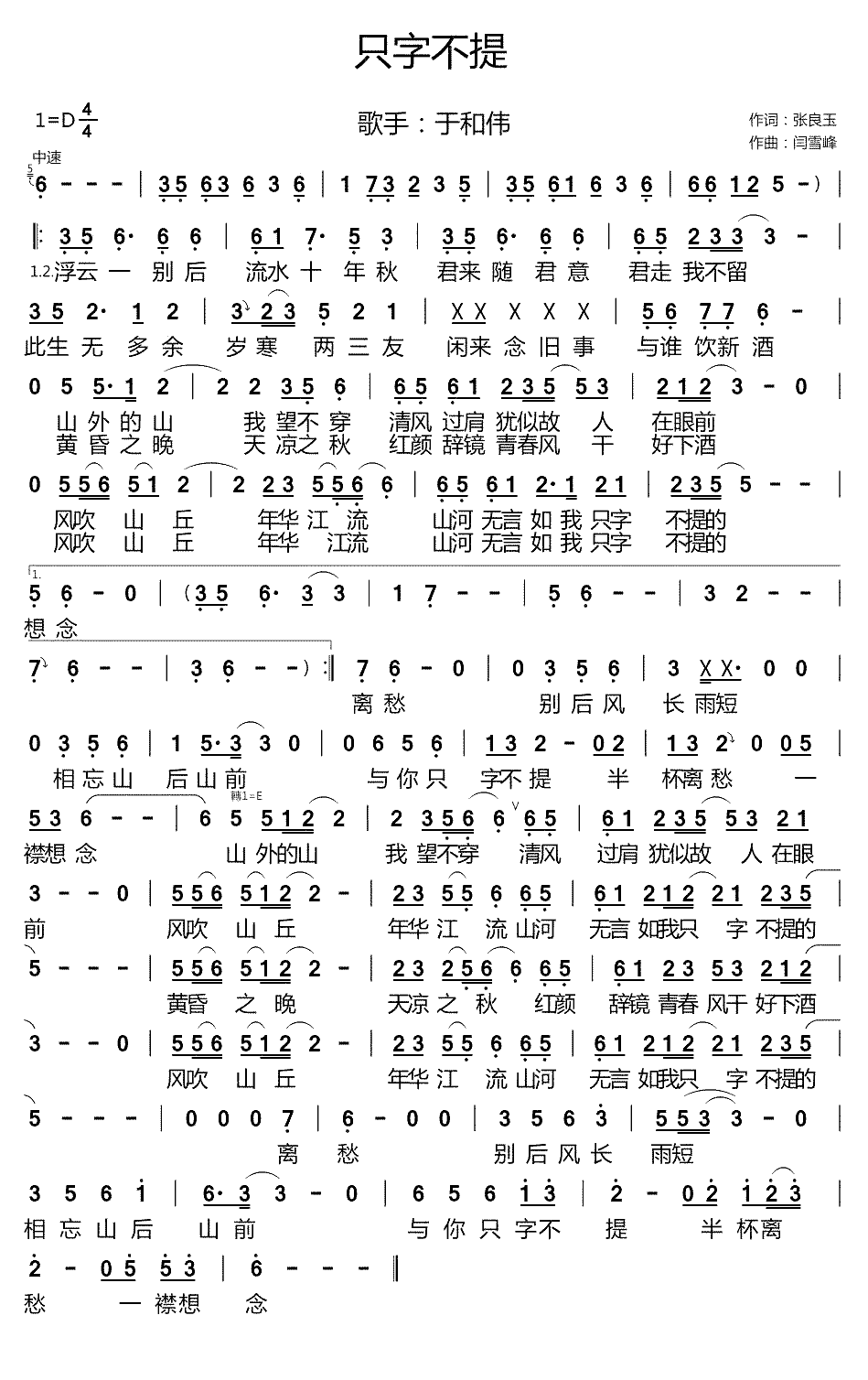 《只字不提》简谱