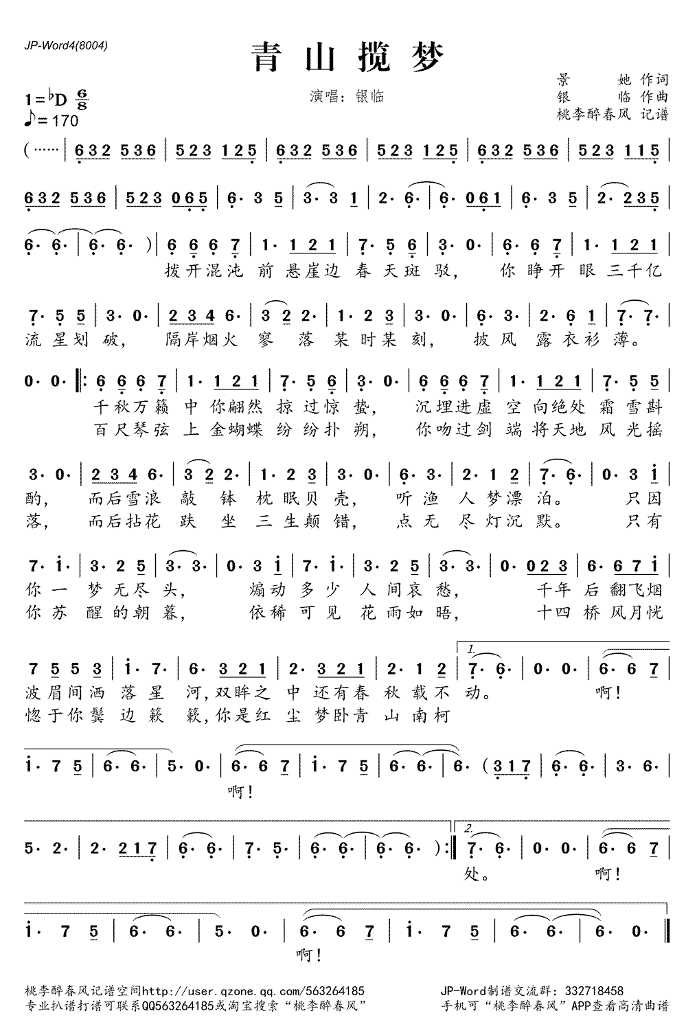 《青山揽梦》简谱