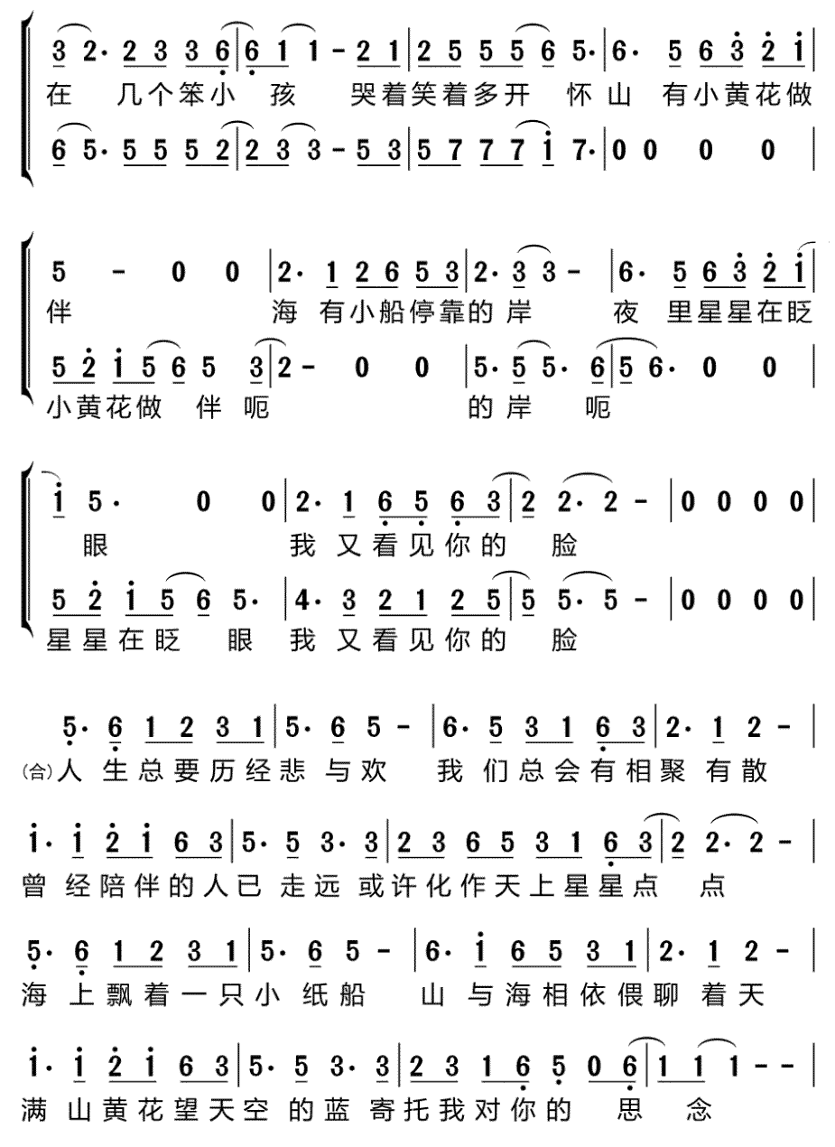 《半边山半边海》简谱
