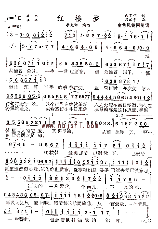 《红楼梦》简谱