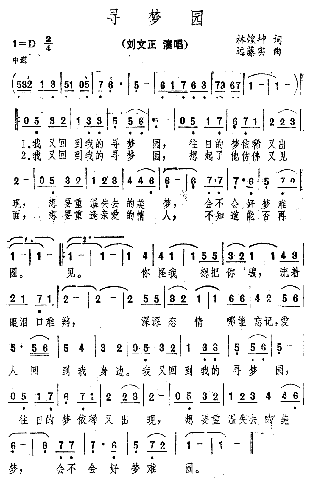 《寻梦园》简谱