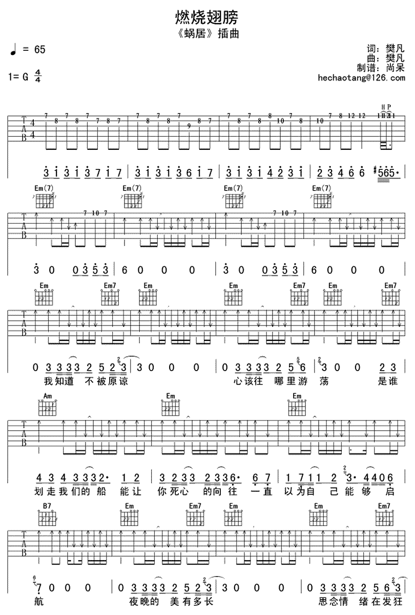 《燃烧翅膀》简谱吉他谱对照
