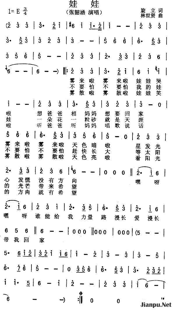 《娃娃》简谱
