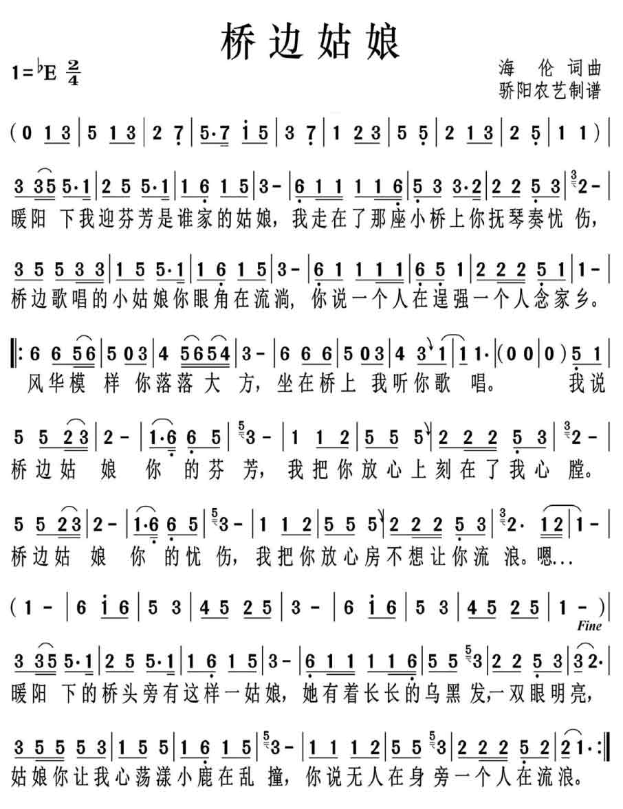 《桥边姑娘》简谱
