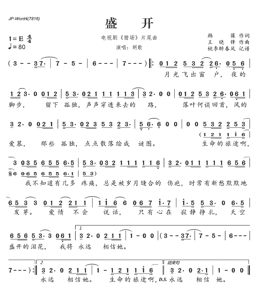 《盛开》简谱