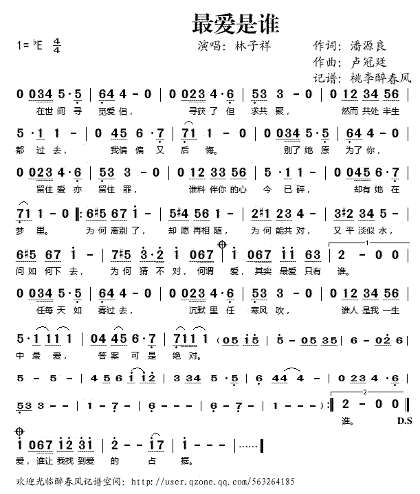 《最爱是谁》简谱