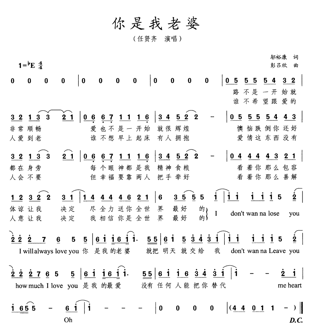 《你是我老婆》简谱