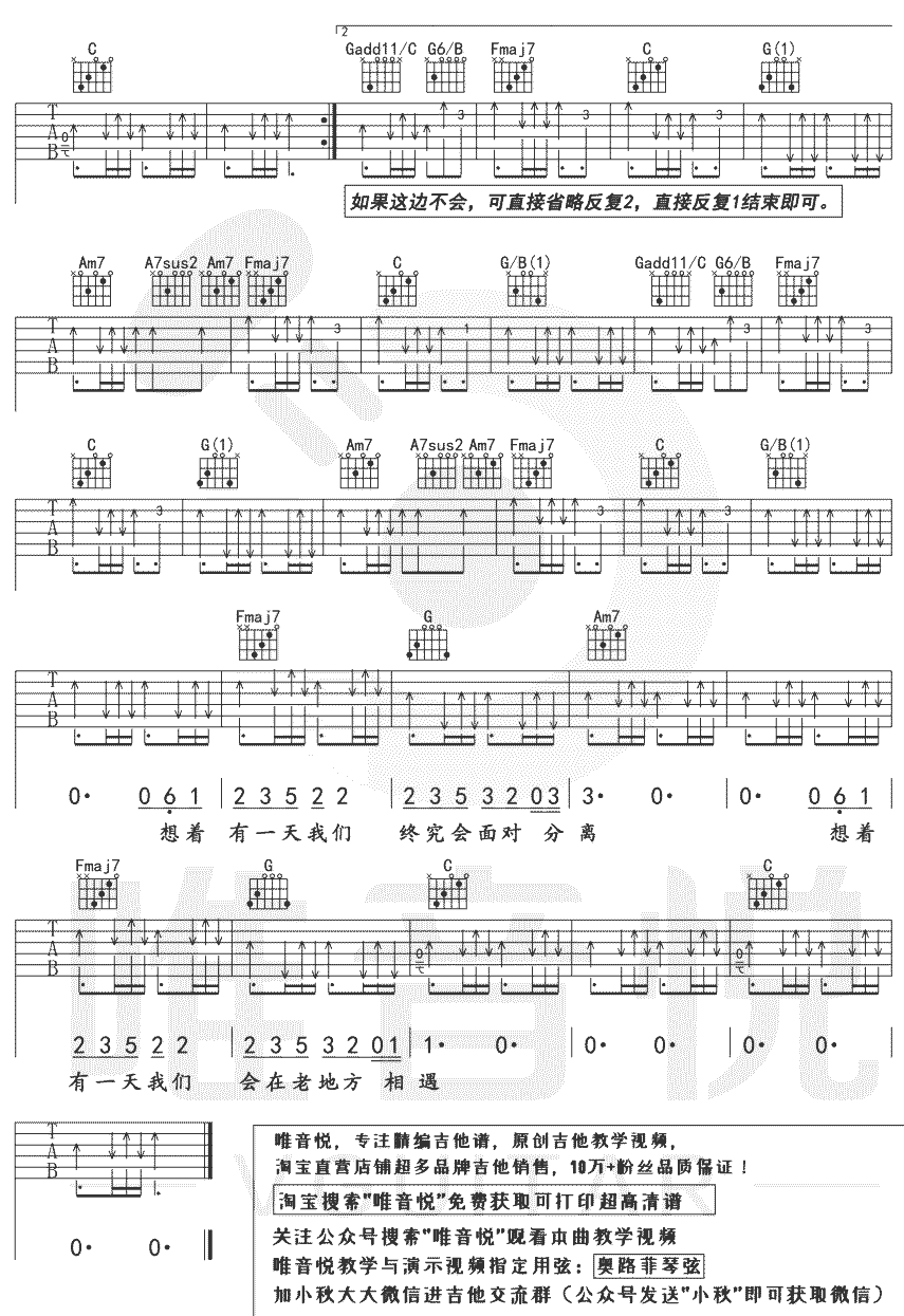 《想着你》简谱吉他谱对照