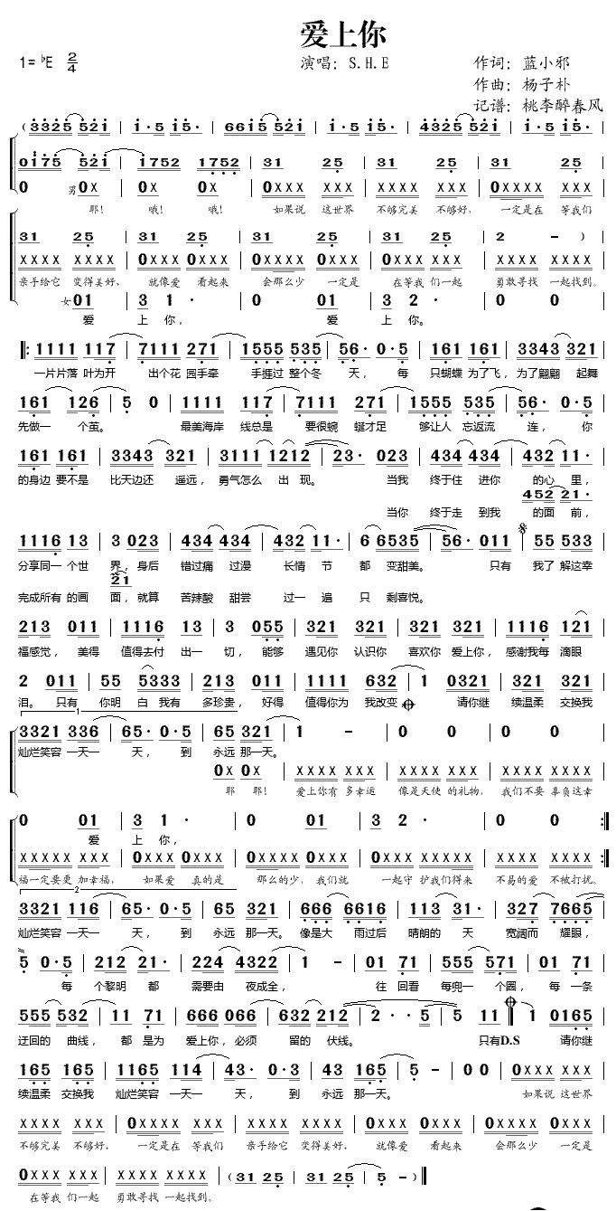《爱上你》简谱
