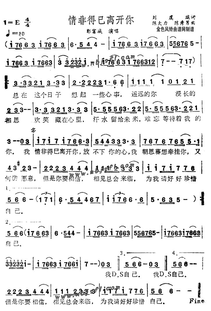 《情非得已离开你》简谱