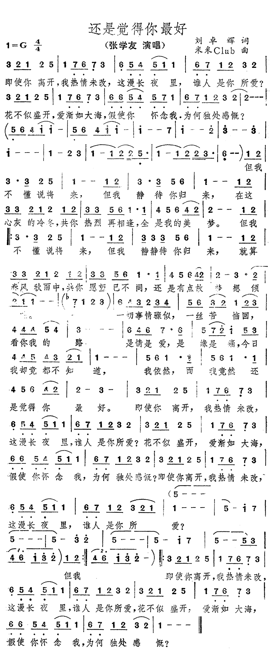 《还是觉得你最好》简谱