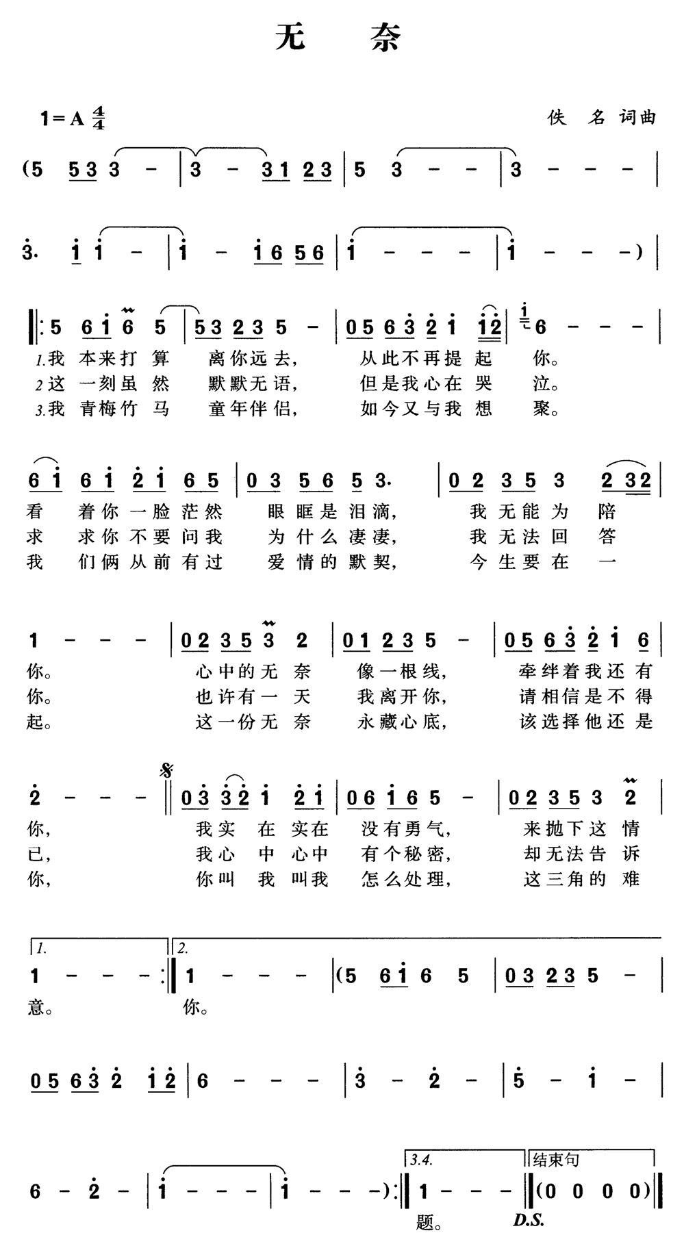 《无奈》简谱