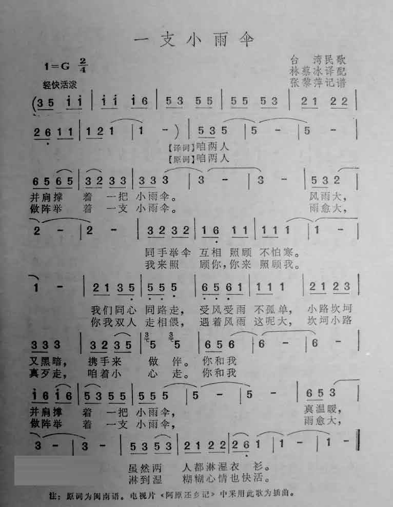 《一支小雨伞》简谱
