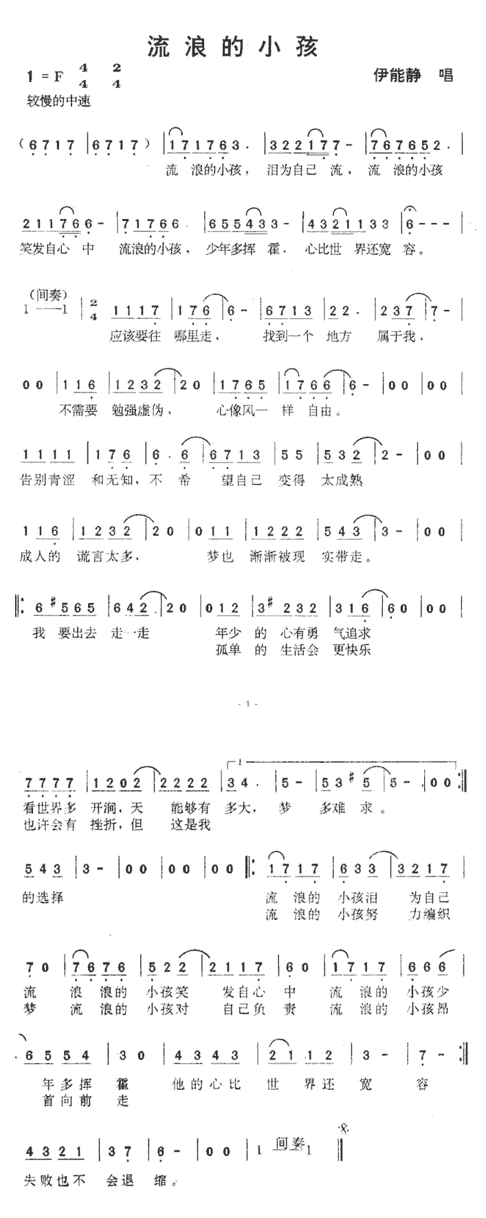 《流浪的小孩》简谱
