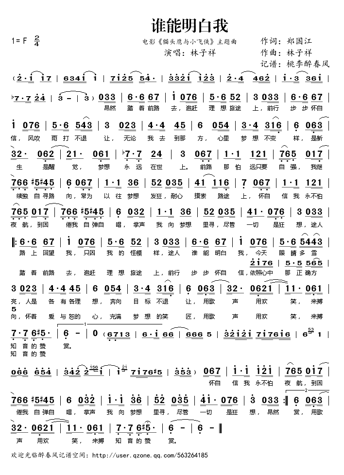 《谁能明白我》简谱