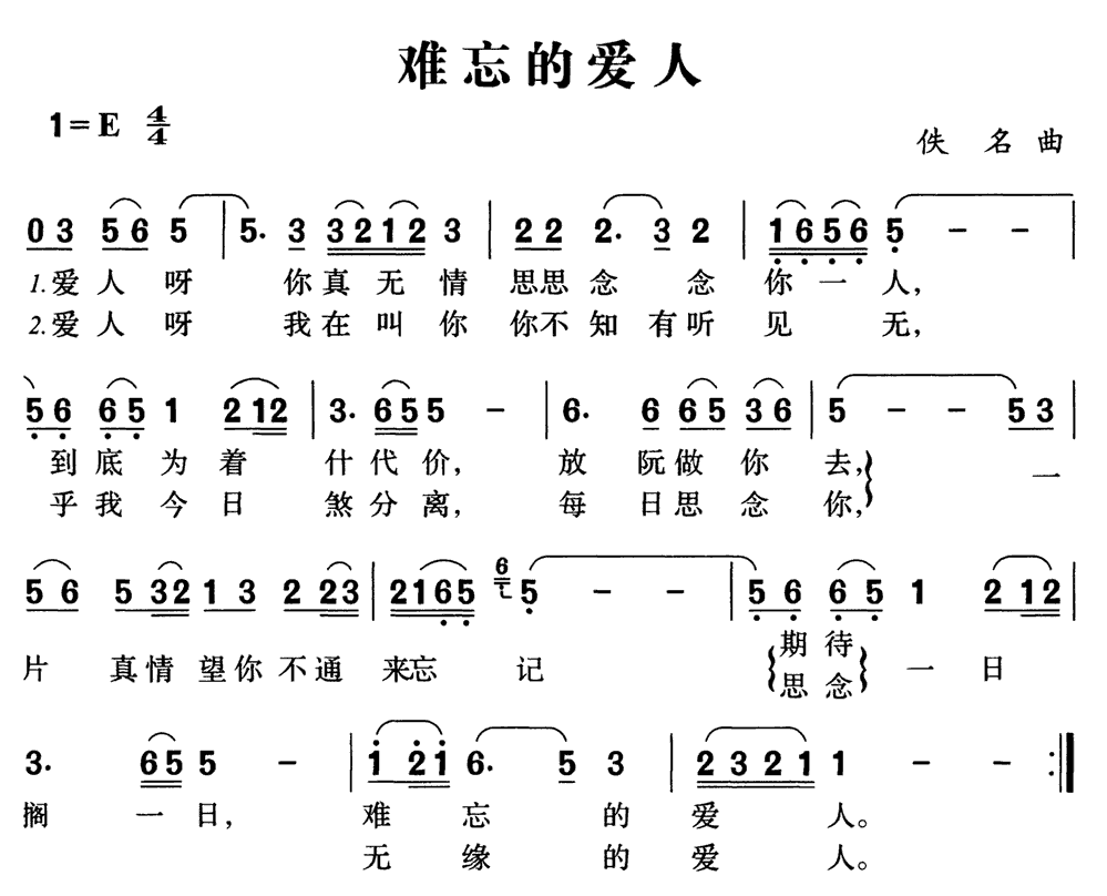 《难忘的爱人》简谱