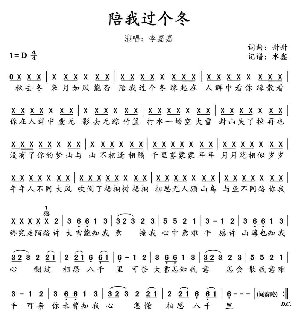 《陪我过个冬》简谱