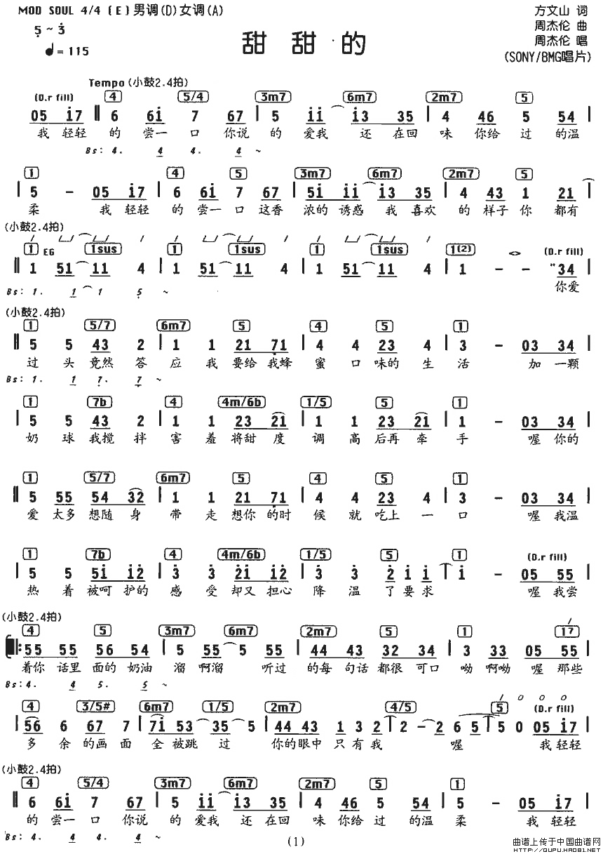 《甜甜的》简谱