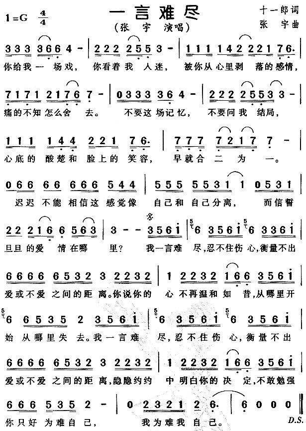 《一言难尽》简谱