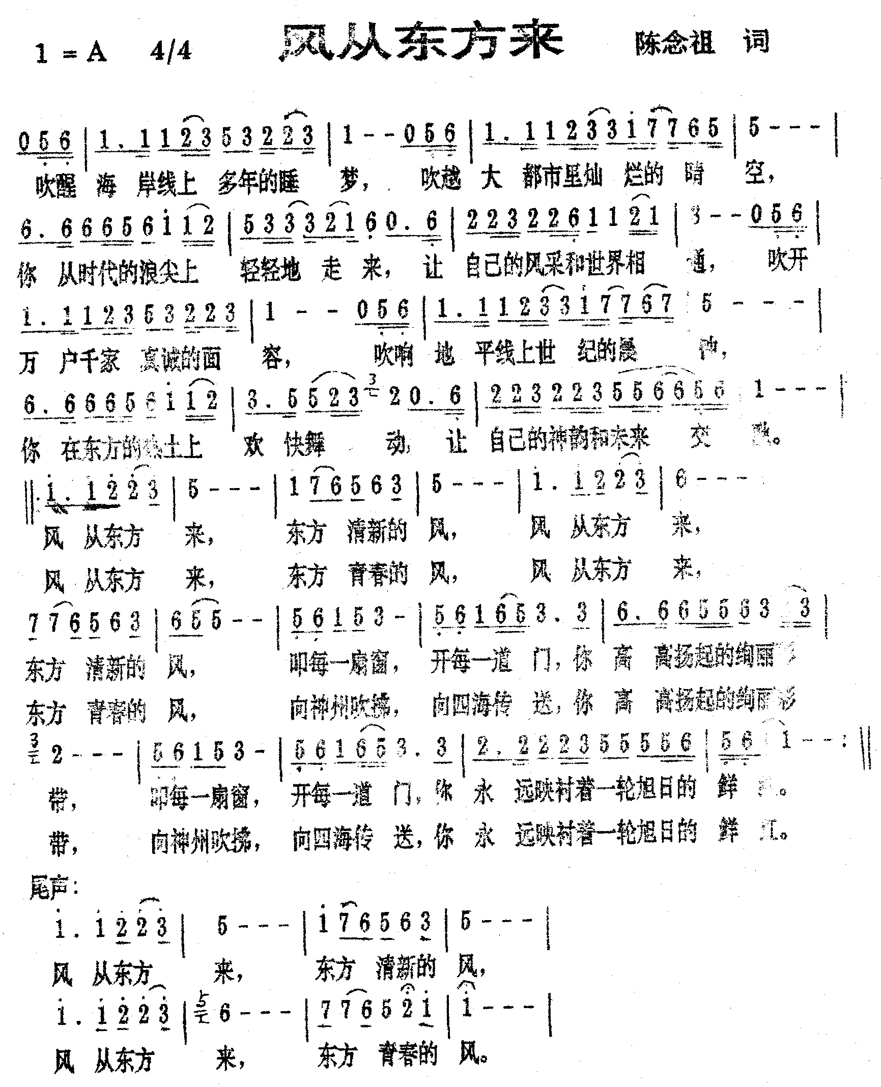 《风从东方来》简谱