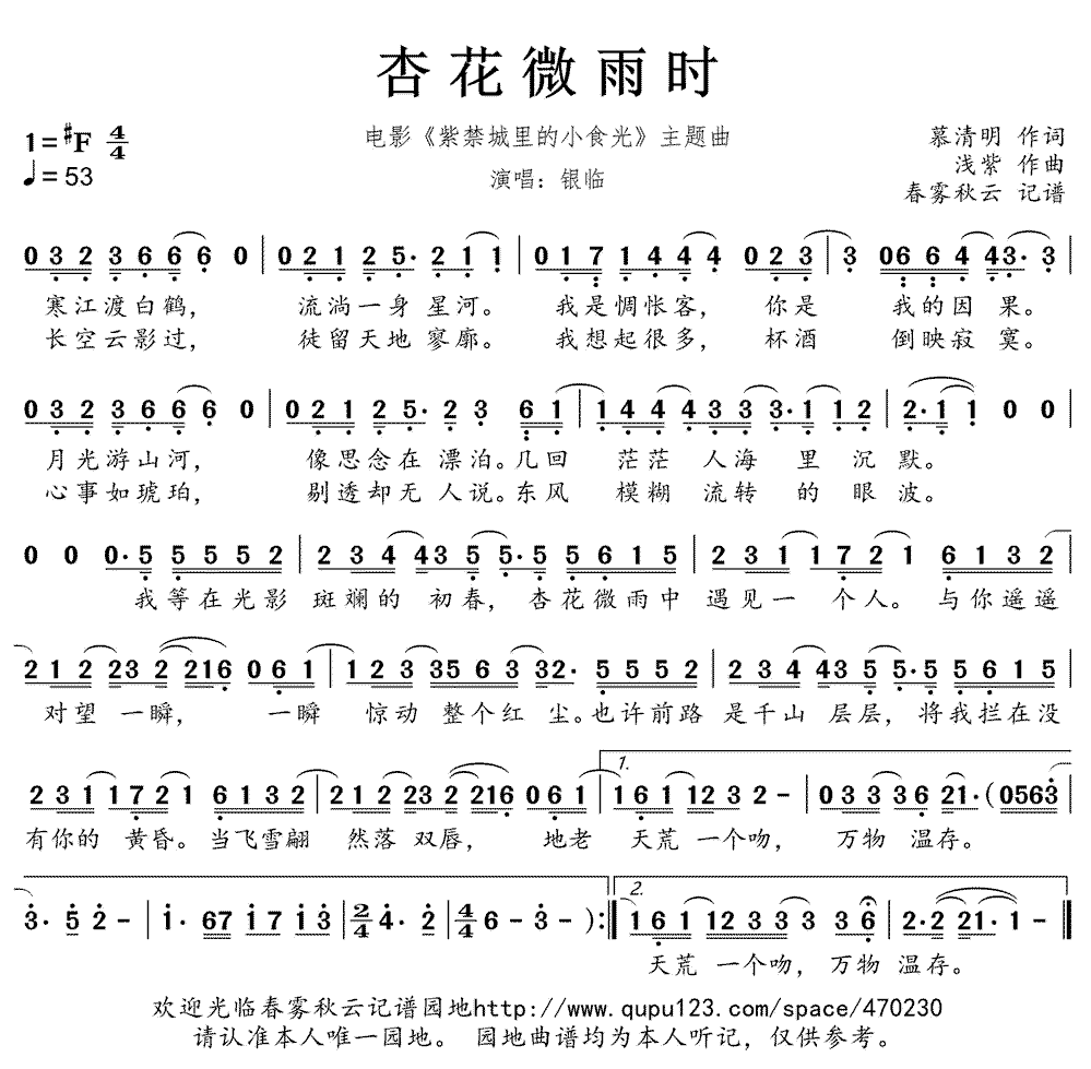《杏花微雨时》简谱