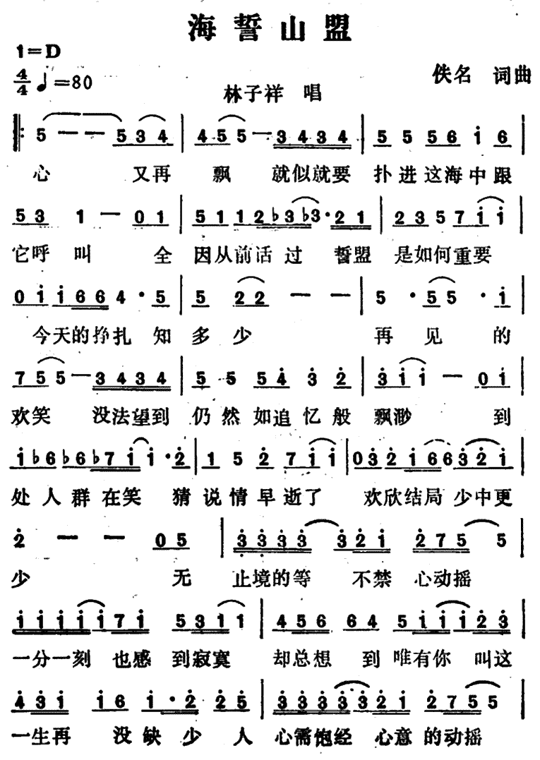 《海誓山盟》简谱