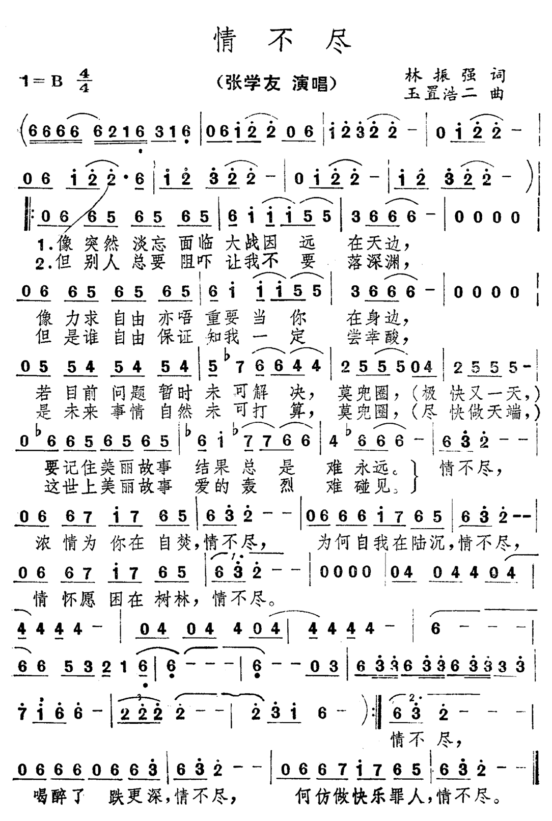 《情不禁》简谱