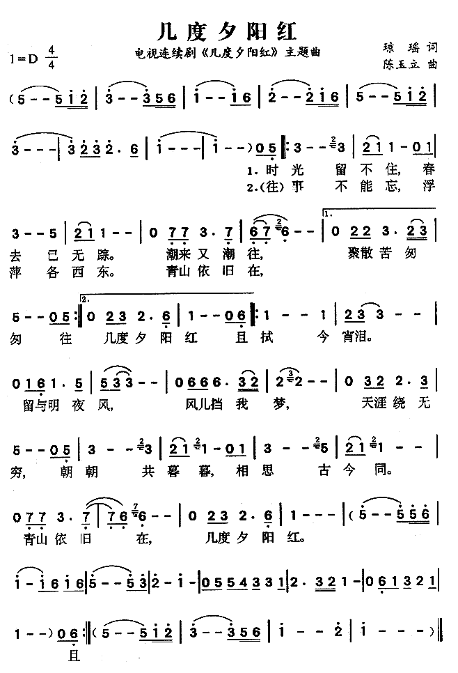 《几度夕阳红》简谱
