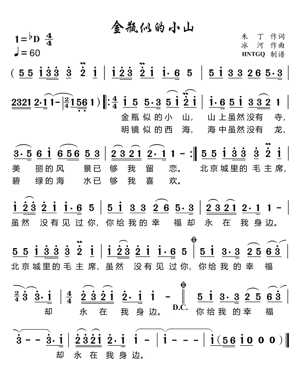 《金瓶似的小山》简谱