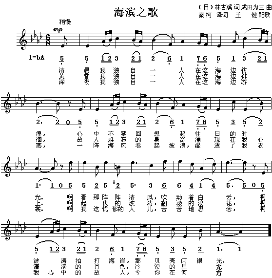 《海滨之歌》简谱五线谱对照