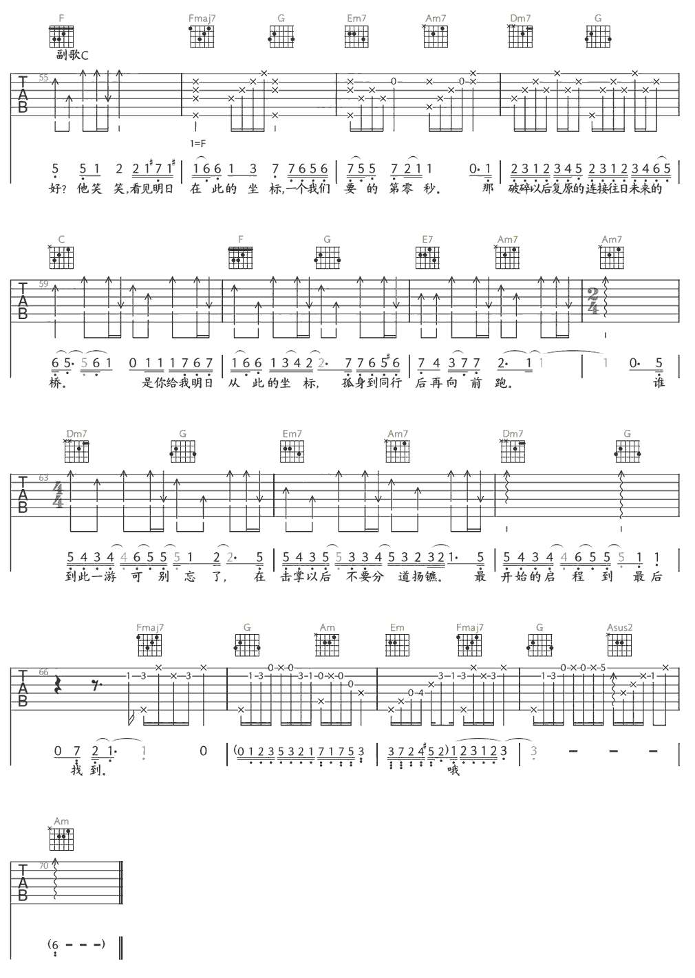 《明日坐标》简谱吉他谱对照