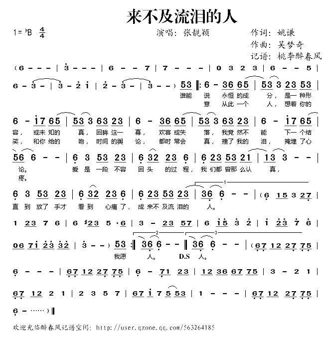 《来不及流泪的人》简谱