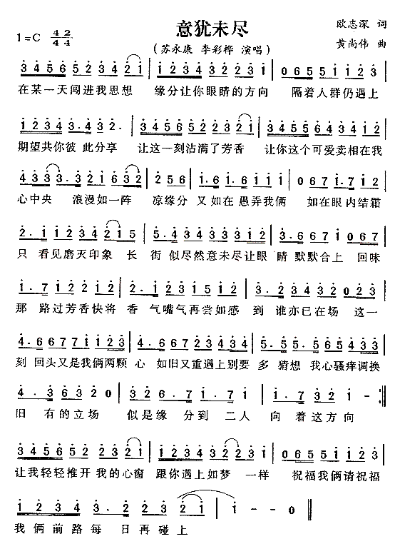 《意犹未尽》简谱