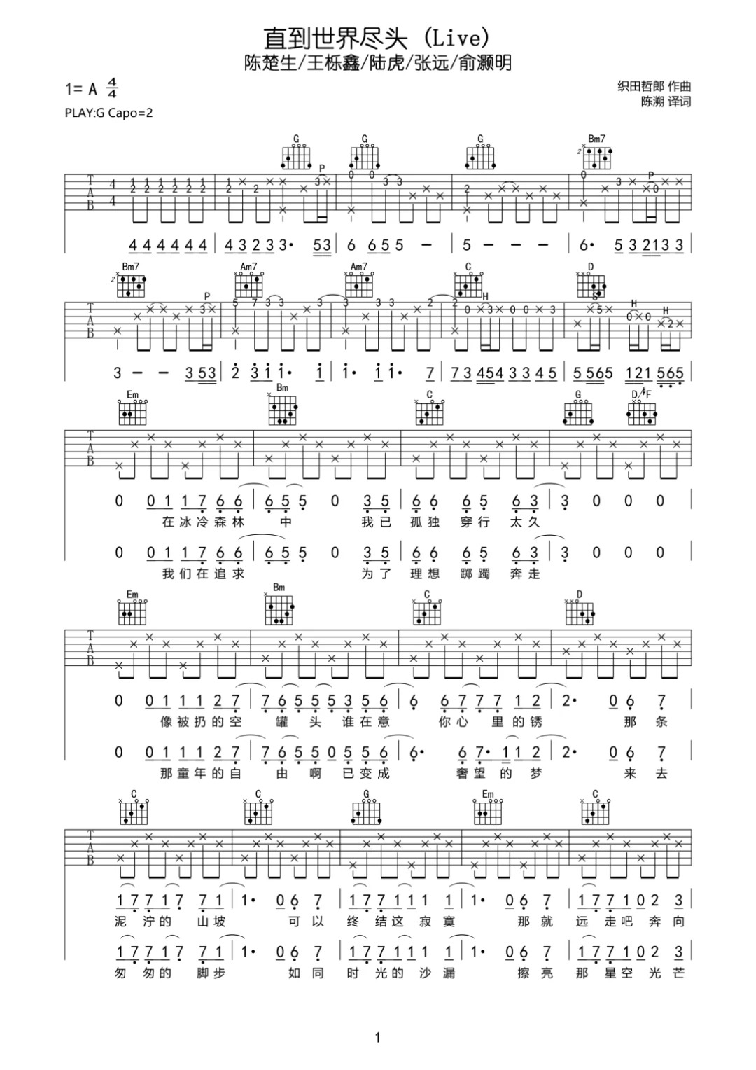 《直到世界尽头》简谱吉他谱对照