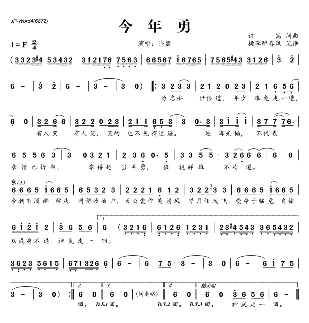 《今年勇》简谱