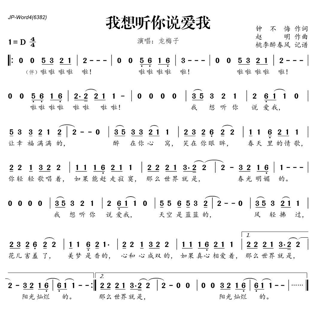 《我想听你说爱我》简谱