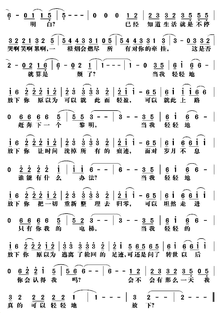 《轻轻的放下》简谱