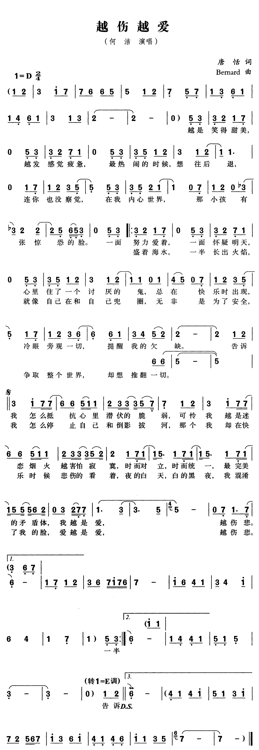《越伤越爱》简谱