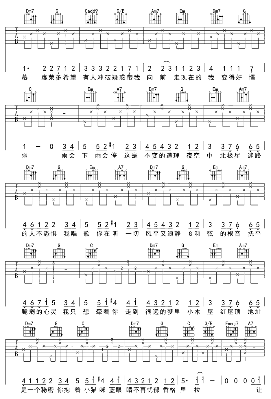 《香格里拉》简谱吉他谱对照
