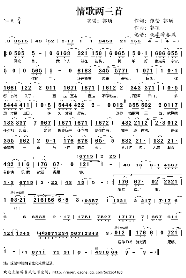 《情歌两三首》简谱