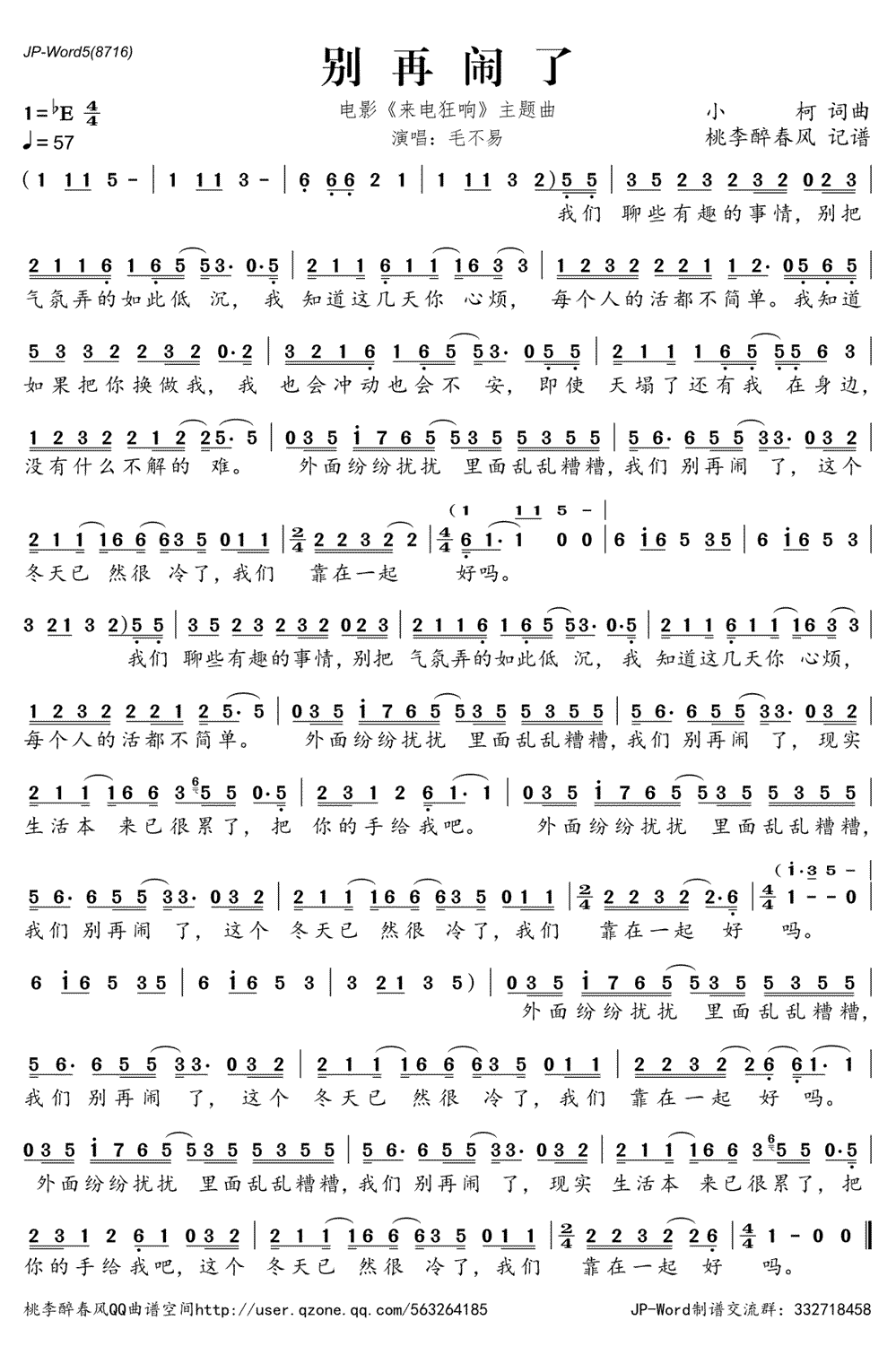 《别闹了》简谱