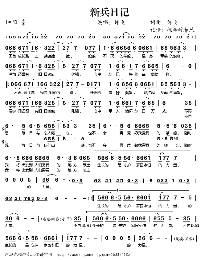 《新兵日记》简谱