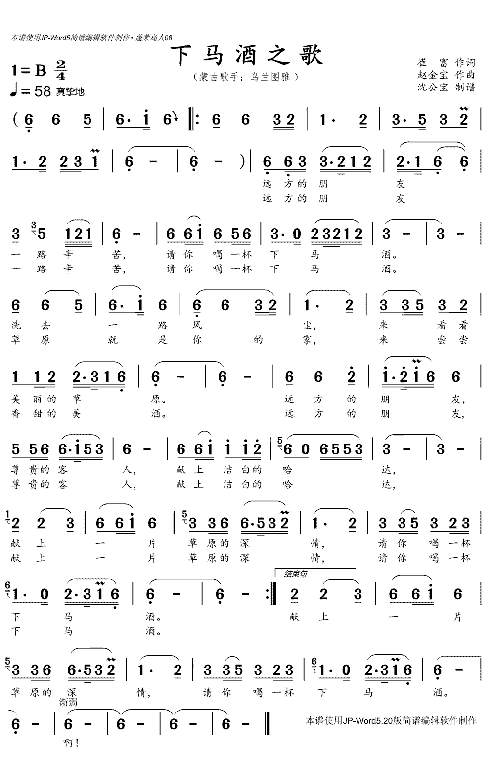 《下马酒之歌》简谱