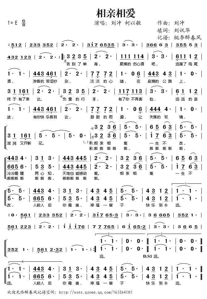 《相亲相爱》简谱