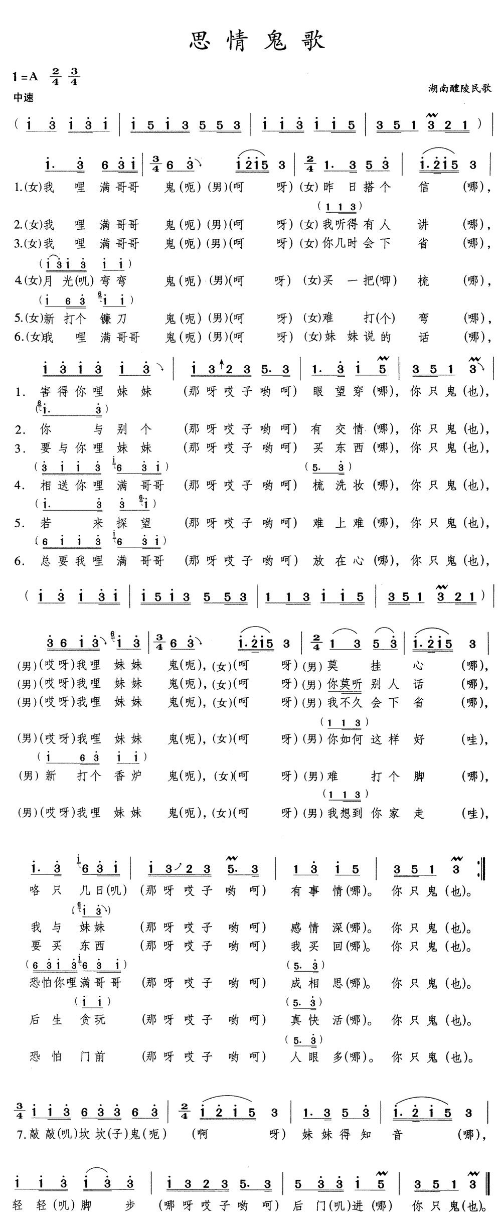 《思情鬼歌》简谱