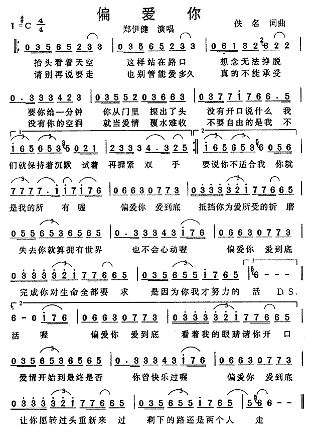 《偏爱你》简谱