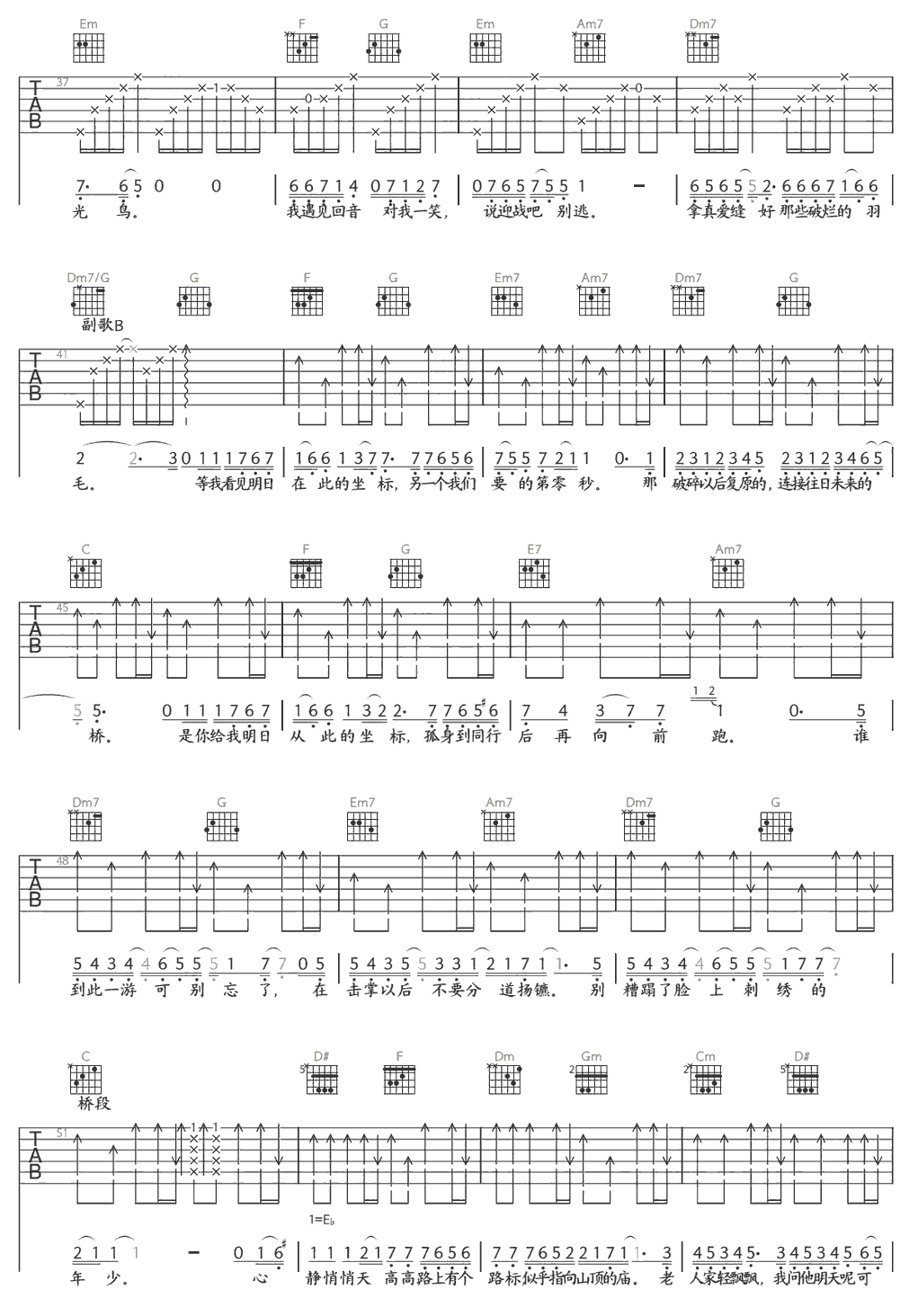 《明日坐标》简谱吉他谱对照