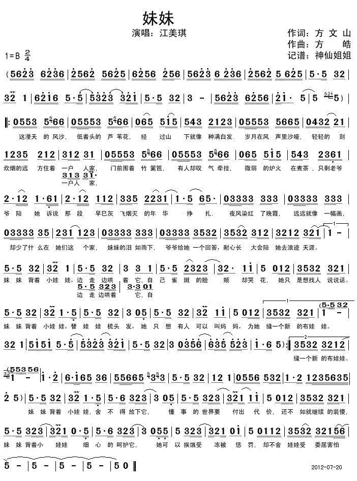 《妹妹》简谱