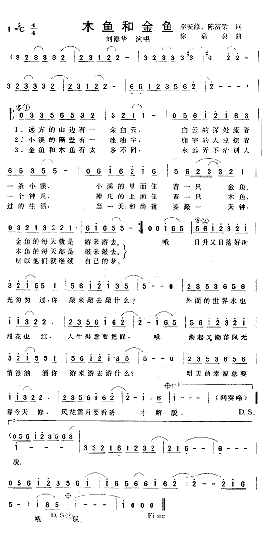 《木鱼和金鱼》简谱